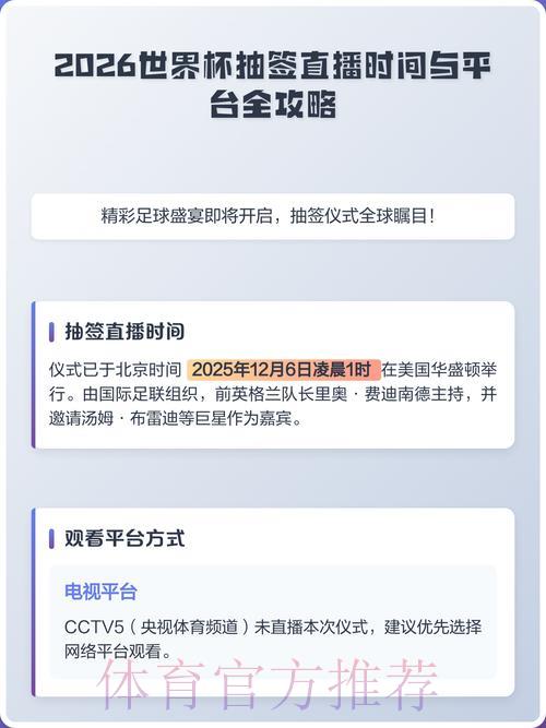 2026世界杯赛事直播观看渠道推荐 2026世界杯赛事直播观看渠道推荐