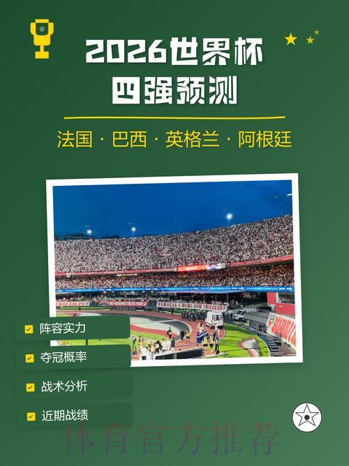 2026世界杯预测应用程序官方平台