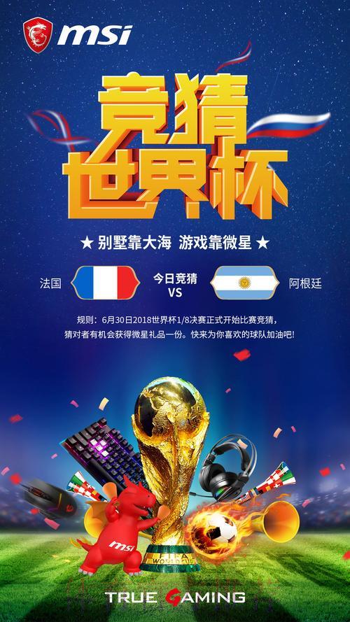 世界杯竞猜：深度赛前解析助你掌握制胜先机