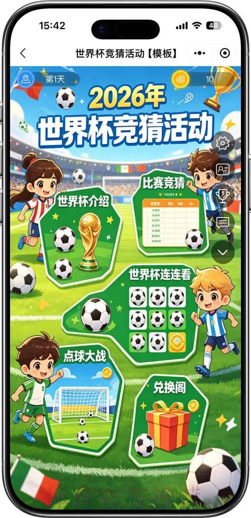 2026世界杯官方外围竞猜应用程序下载指南
